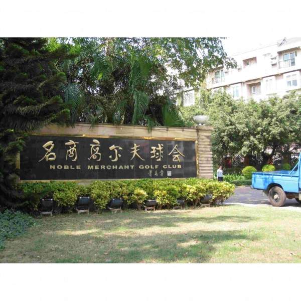 深圳