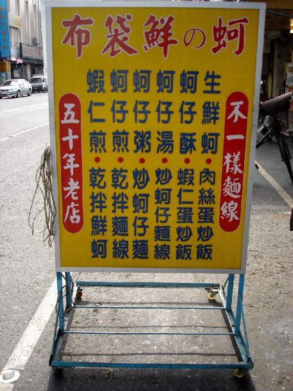 嘉義