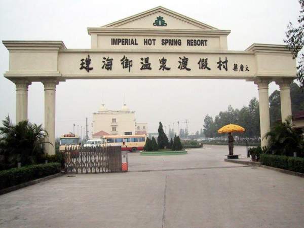 度假村的正門。 珠海