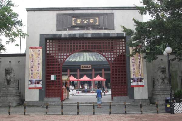 車公廟 香港