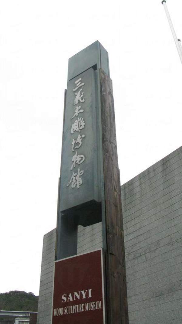 台灣其他