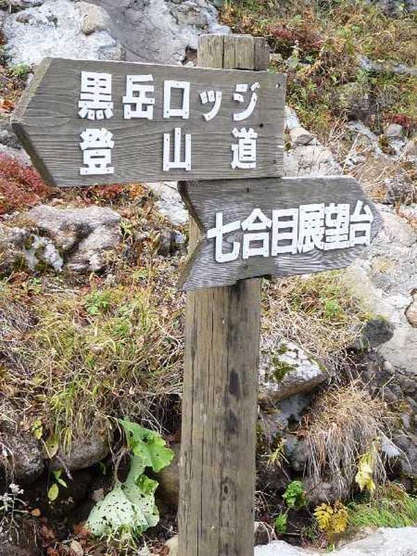 坐完纜車,可選擇再步行上山或參觀七合目展望台。(相片來源:Clara Lee) 層雲峽