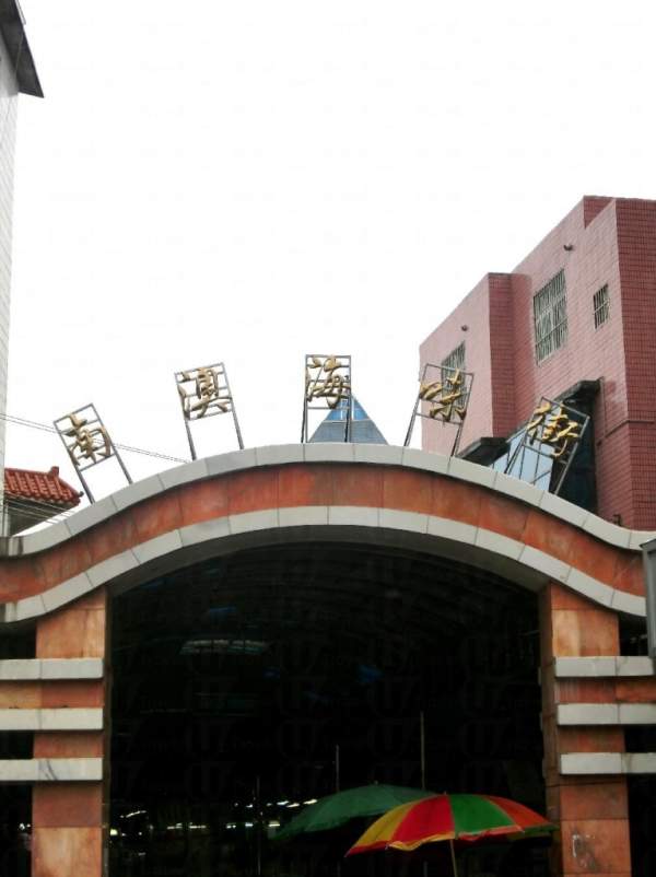 南澳海味街就在海邊,吸引不少本地人及遊客光顧。 深圳