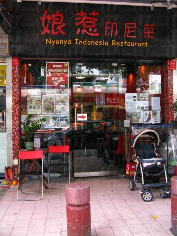 隱世「娘惹印尼菜」小店位於屯門。 香港