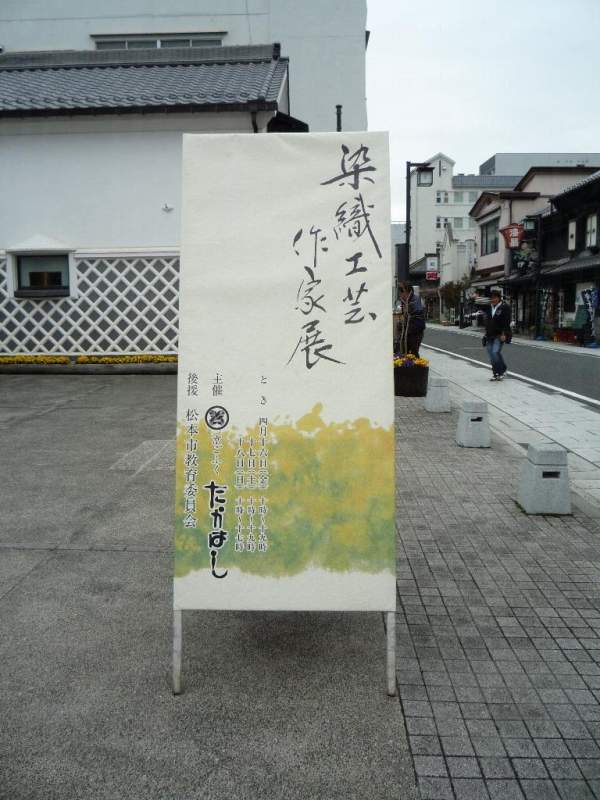 松本