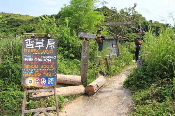 香草原是全港首個有機香草園,佔地三萬多呎。 香港