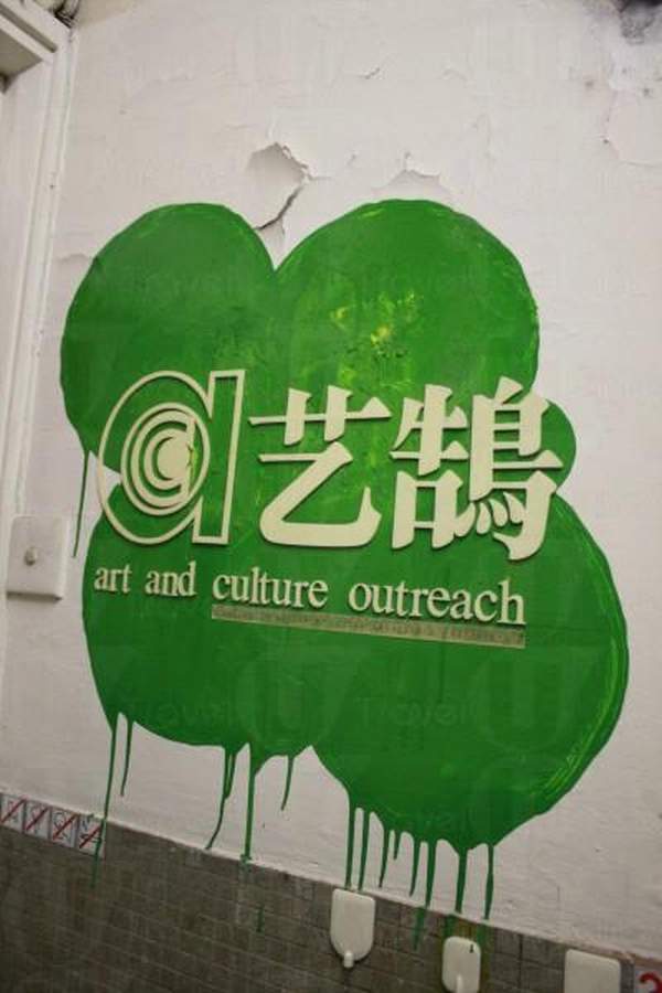 艺鵠藏身在商業大廈內。<br /> 香港