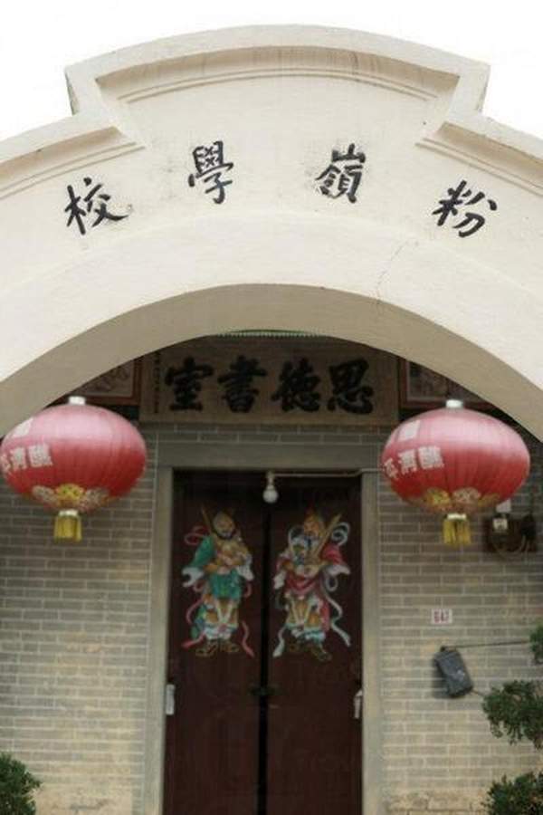 思德書室現被古物古蹟辦事處列為二級歷史建築。 香港