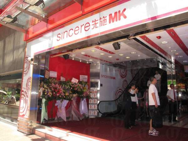 先施 MK (瓊華店) 香港