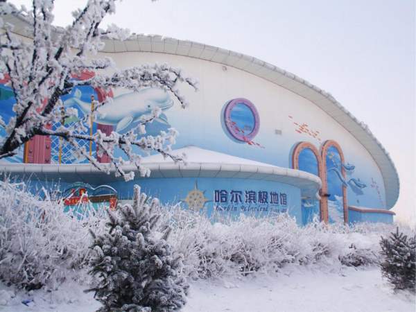 極地館外觀 哈爾濱