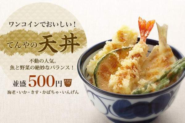 (圖: 天丼てんや官網)