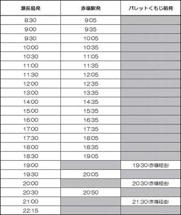 免費穿梭巴士時刻表 (圖: umikaji terrace) 沖繩