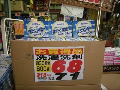 日本 關東 東京 足立 平 抵買 掃貨