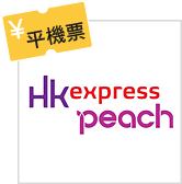 至抵價:$1,300 - $1,900 連稅教你預知機票開倉