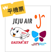 至抵價:$2100 - $2,300 連稅教你預知機票開倉