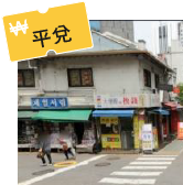 平兌韓圜明洞大使館