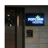 【$149】平住釜山
海雲臺爆米花旅舍