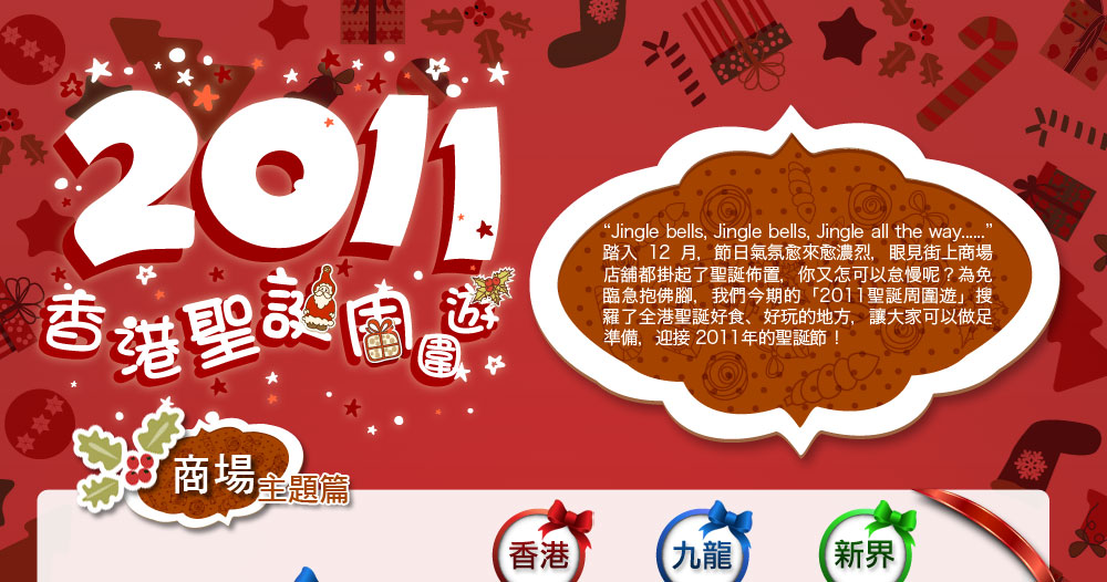 2011 香港聖誕周圍遊