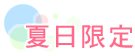 �L�魭�w