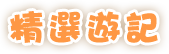 ���C�O