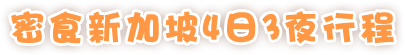 �K���s�[�Y4 �� 3 �]��{