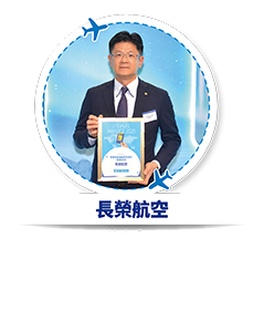 長榮航空 - 我最喜愛機艙客位設計 (豪華經濟)