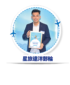 星旅遠洋郵輪 - 我最喜愛亞洲航線郵輪