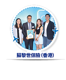 蘇黎世保險（香港） - 我最喜愛旅遊保險服務