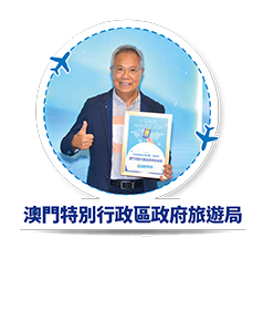 澳門特別行政區政府旅遊局 - 我最喜愛宣傳活動 - 旅遊局