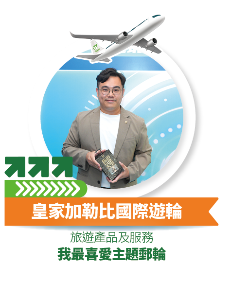 皇家加勒比國際遊輪 - 我最喜愛主題郵輪