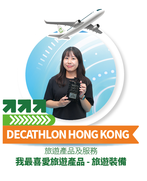 DECATHLON HONG KONG - 我最喜愛旅遊產品 - 旅遊裝備