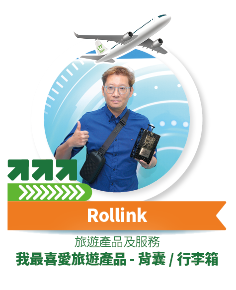 Rollink - 我最喜愛旅遊產品 - 背囊 / 行李箱
