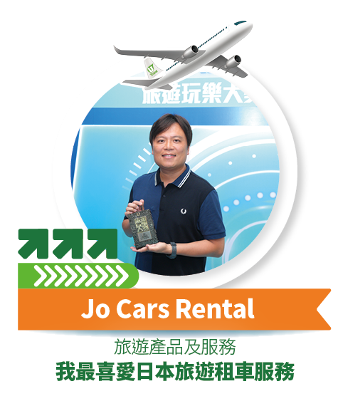 Jo Cars Rental - 我最喜愛日本旅遊租車服務