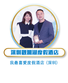 深圳觀瀾湖度假酒店 - 我最喜愛度假酒店（深圳）