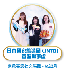 日本國家旅遊局（JNTO）香港辦事處 - 我最喜愛社交媒體 - 旅遊局