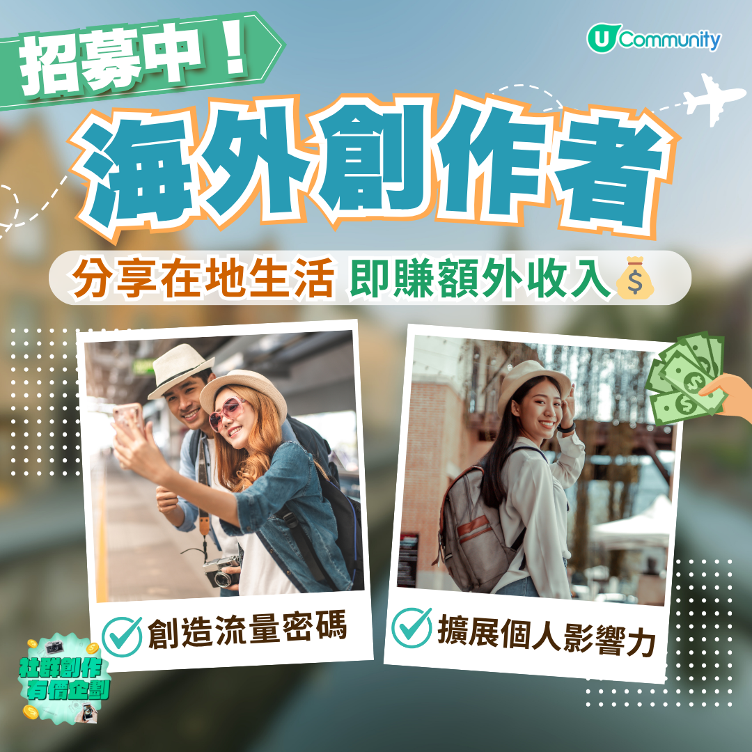 招募中!海外創作者