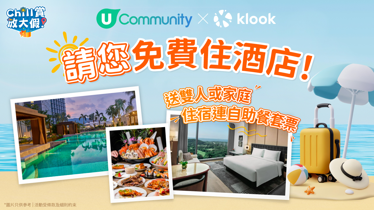 【夏日送禮】免費酒店Staycation連自助餐＋請您入機場尊尚貴賓室！