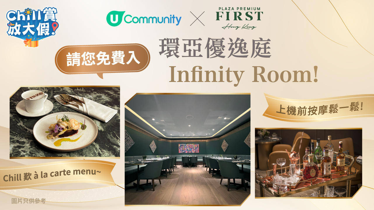 【夏日送禮】免費酒店Staycation連自助餐＋請您入機場尊尚貴賓室！