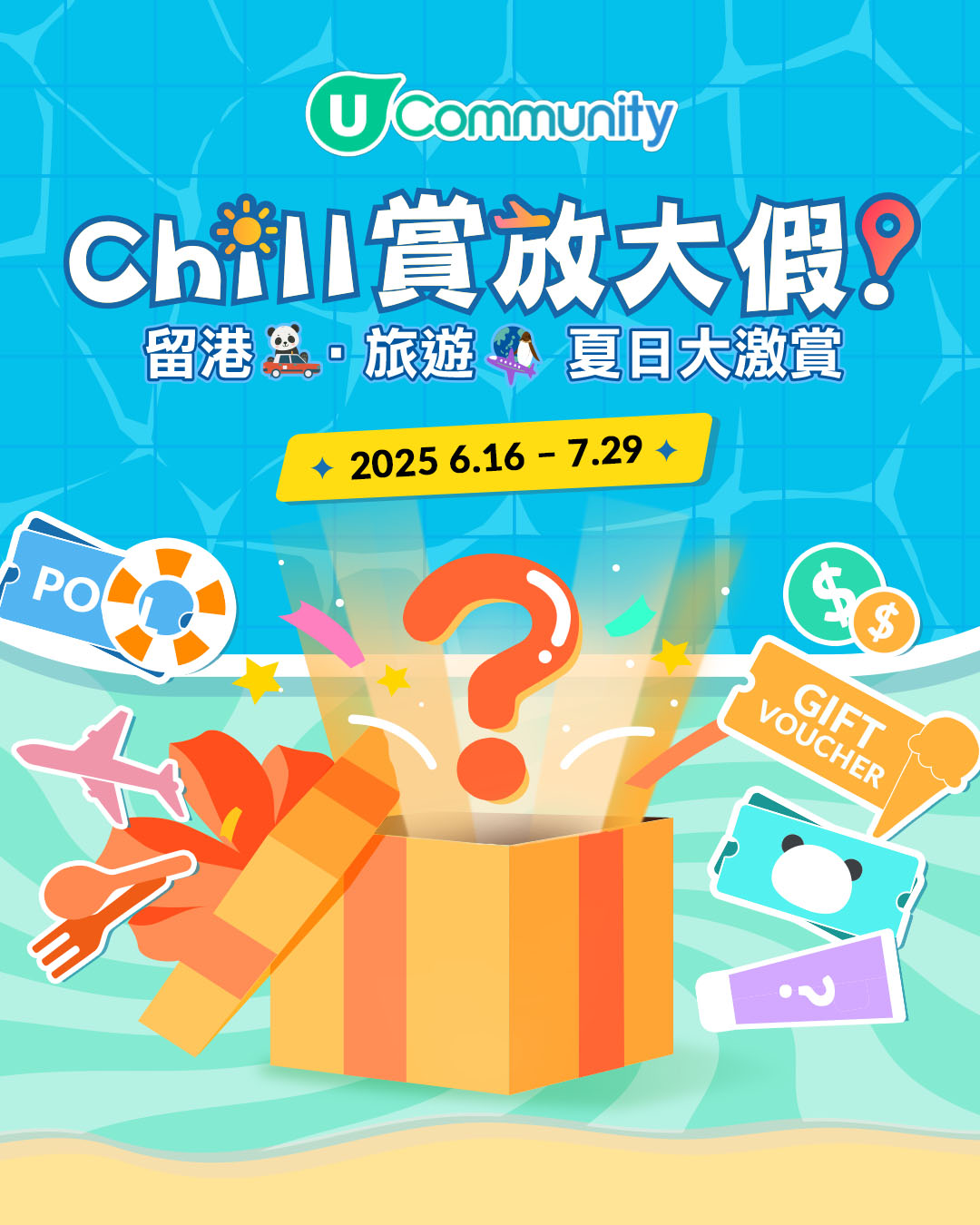 【夏日送禮】免費酒店Staycation連自助餐＋請您入機場尊尚貴賓室！