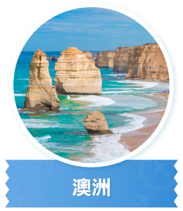澳洲